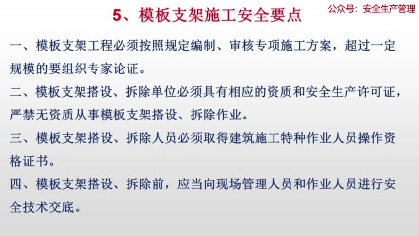 [图]江苏省企业落实安全生产主体责任重点事项清单视频（6）