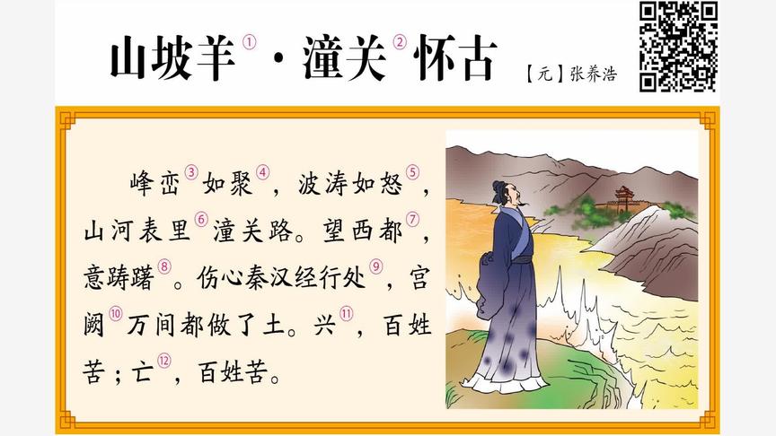 [图]初中生必背古诗词89.山坡羊·潼关怀古（九年级下册）#古诗词