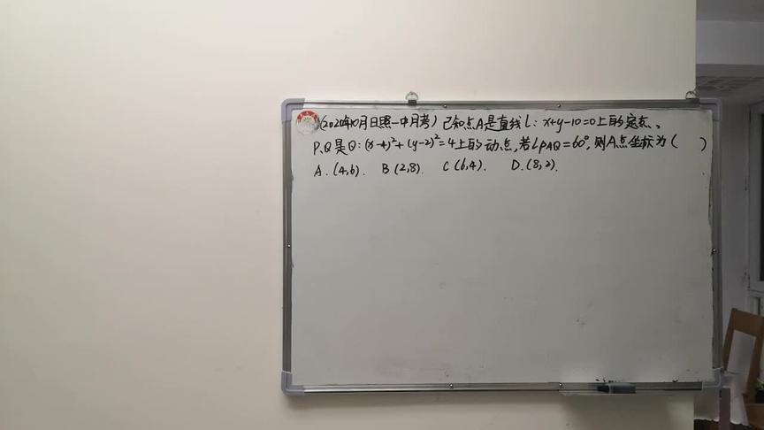 [图]2020年10月日照一中高二月考真题视频讲解 #日照一中