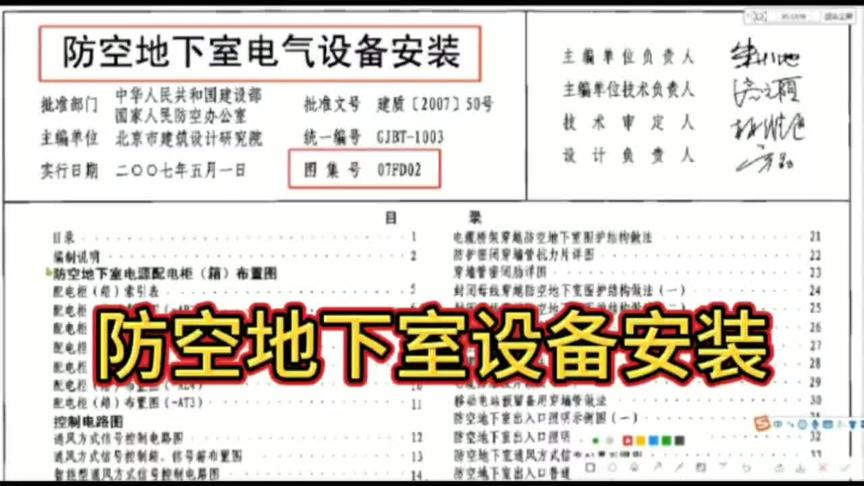 [图]防空地下室电气设备安装，包含哪九项内容？又有哪些要求？#水电