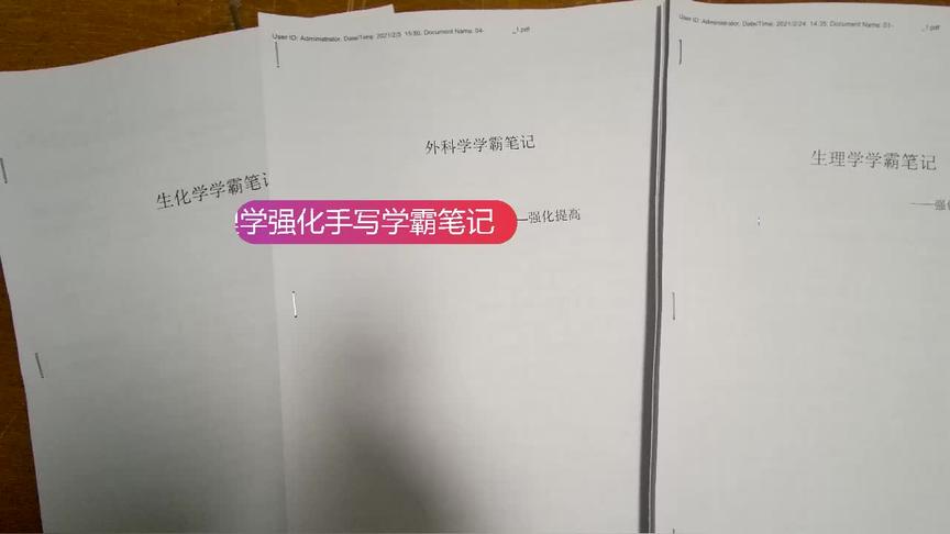 [图]医学考研西医综合西综考研外科学手写学霸笔记小亮老师，字迹清晰