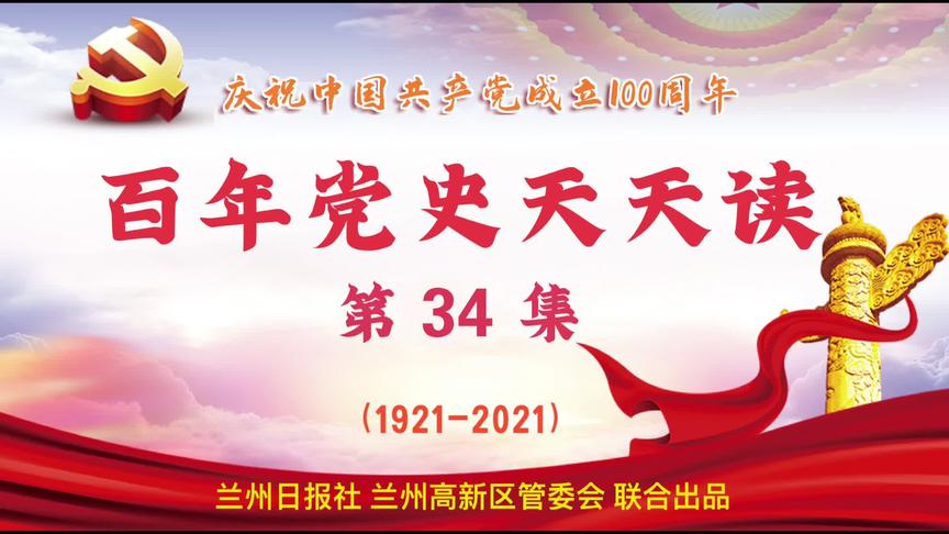 [图]百年党史天天读第34集江山就是人民，人民就是江山。——习仲勋