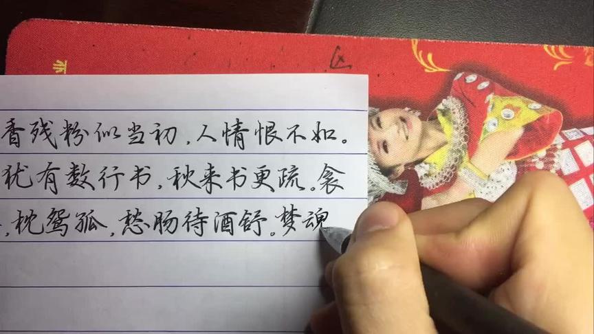 [图]阮郎归·旧香残粉似当初