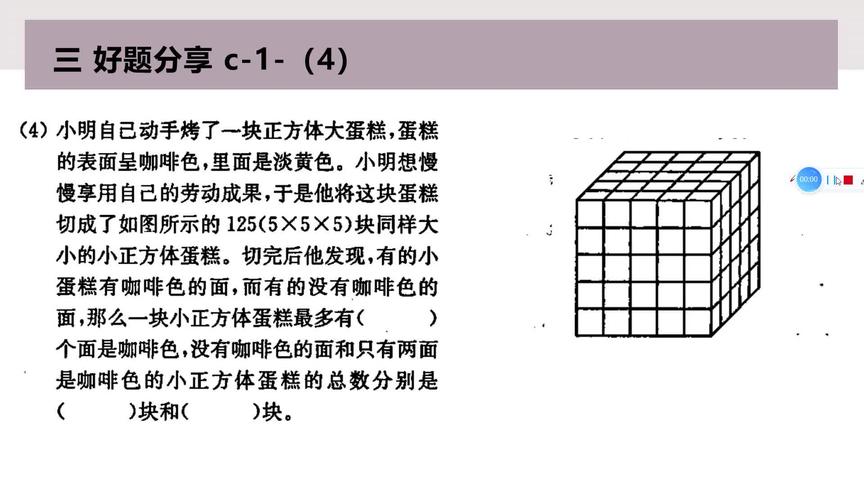 [图]苏教版小学数学 六年级 专题一 长方体与正方体的认识 好题分享1