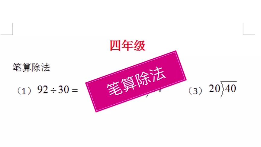 [图]口算除数是两位数的除法，陆续更新到九年级#小学数学