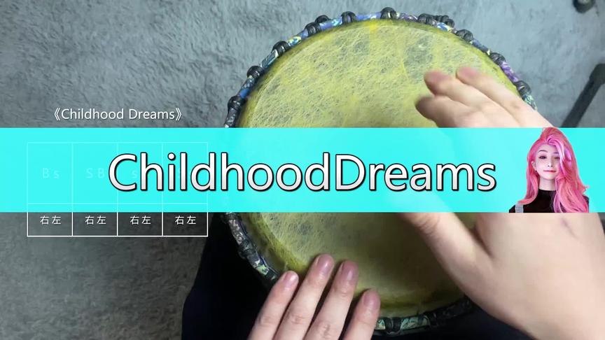 [图]#非洲鼓教学《Childhood Dreams》,手鼓欧美歌曲试听