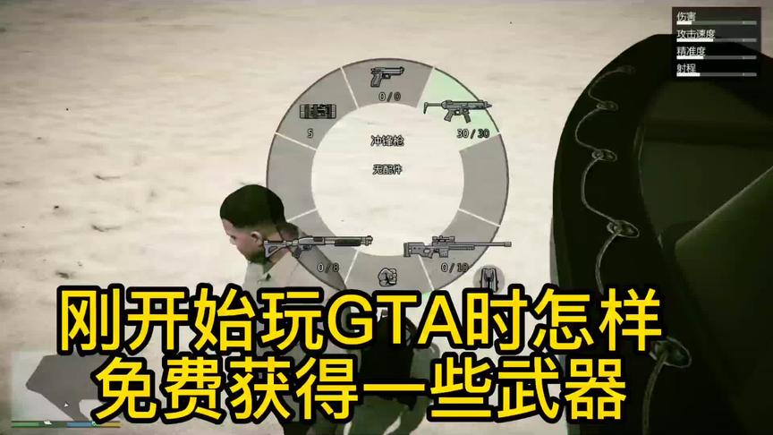 Gta5如何捡枪 西瓜视频搜索