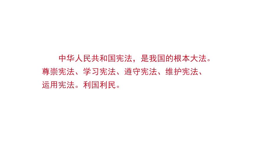 [图]【我与宪法】中华人民共和国实行依法治国，建设社会主义法治国家