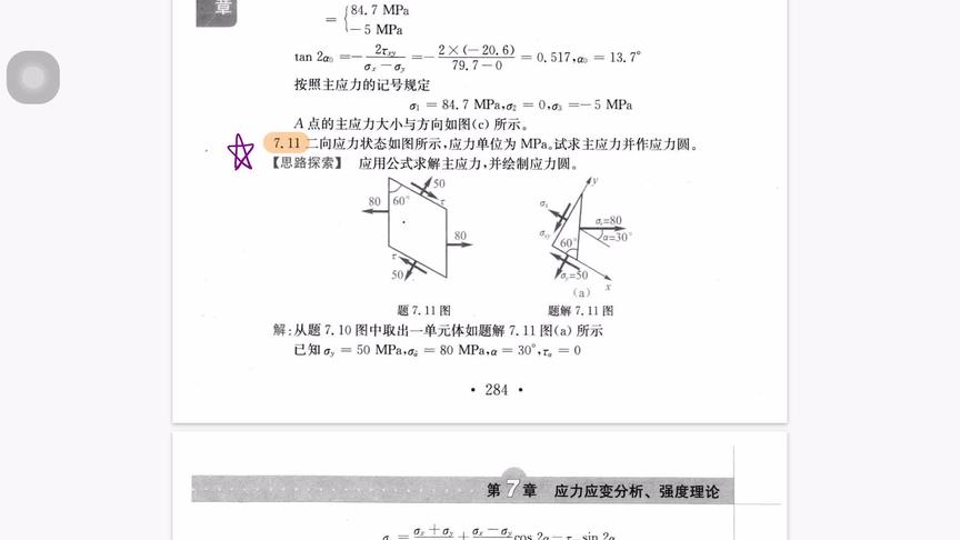 [图]材料力学 刘鸿文教材 课后习题视频讲解 应力应变