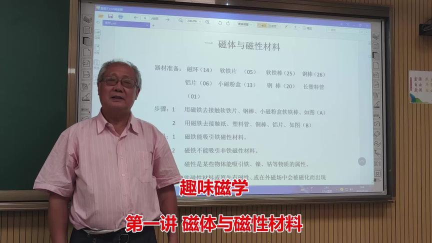 [图]趣味磁学第一讲 磁体与磁性材料