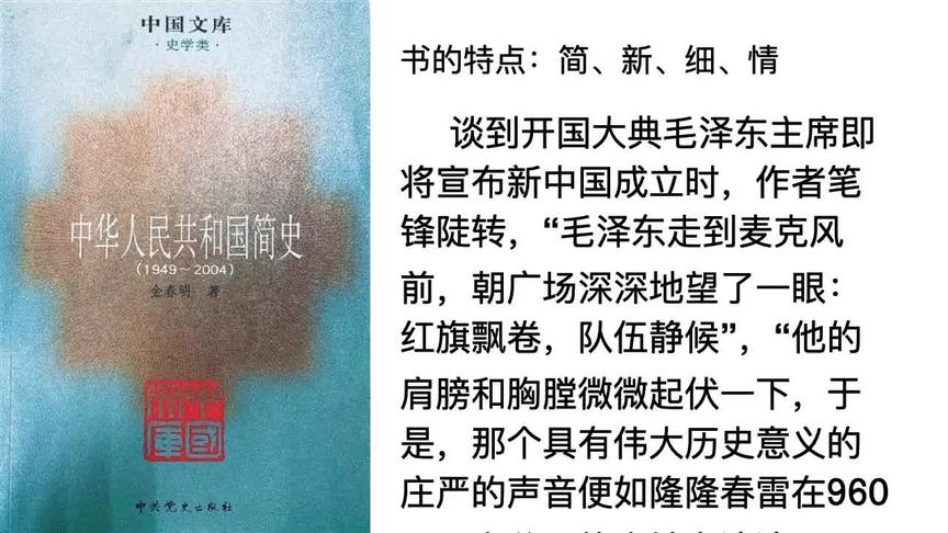 [图]《中华人民共和国简史》的四个特点