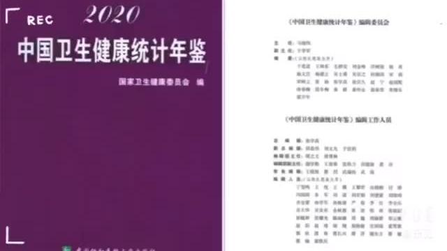 [图]#2020中国卫生健康统计年鉴#透过数据，读懂健康中国。