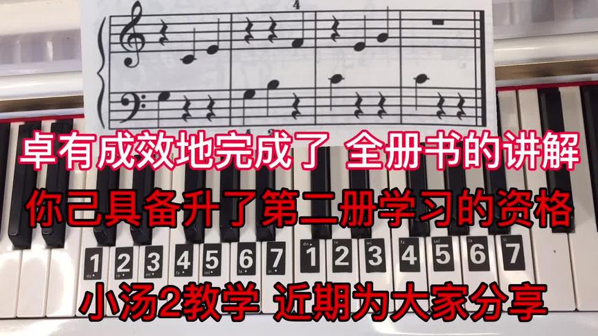 [图]钢琴辅导 公主圆舞曲 #钢琴 #培优课堂快乐学钢琴