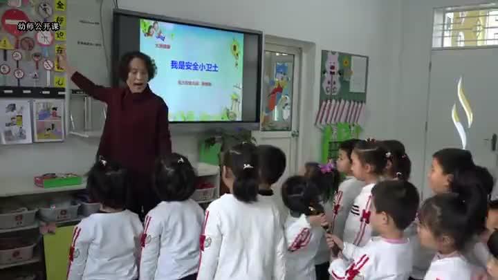 [图]大班健康《我是安全小卫士》#学前教育日常 #幼儿园公开课 #