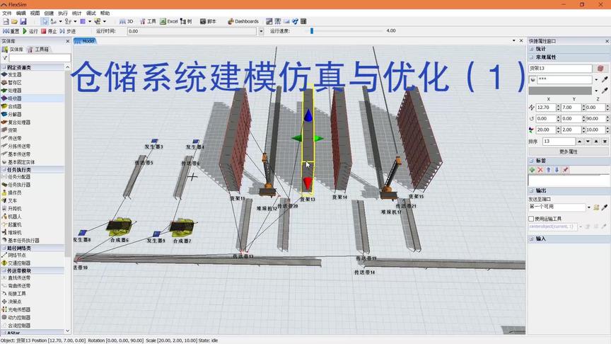 [图]仓储系统建模仿真与优化（1）