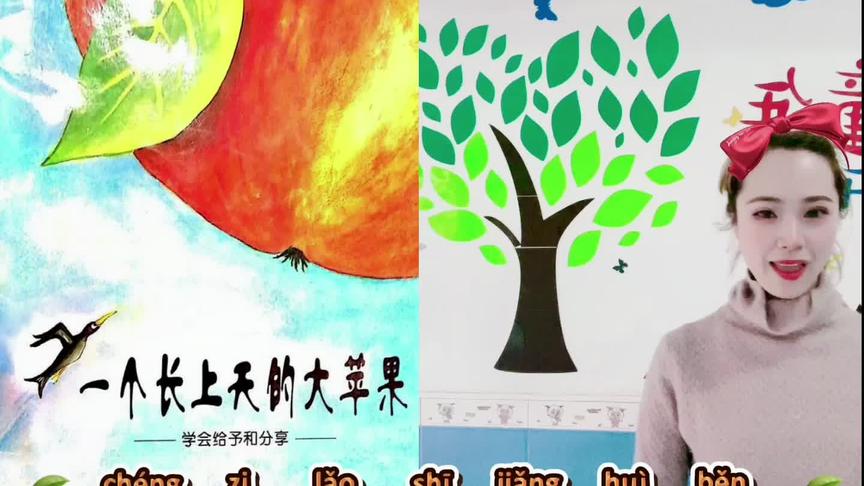 [图]一颗长上天的大苹果🍎#阅读是一种习惯 #幼师 #绘本故事