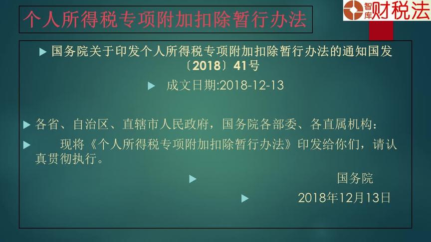 [图]个人所得税专项附加扣除暂行办法