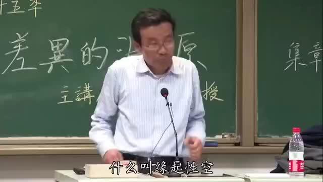 [图]什么叫缘起性空？