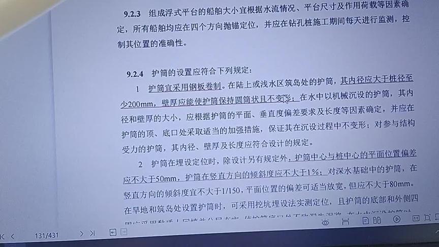 [图]桥梁施工资料—桩基（钻孔3#规范）#每天学习一点点