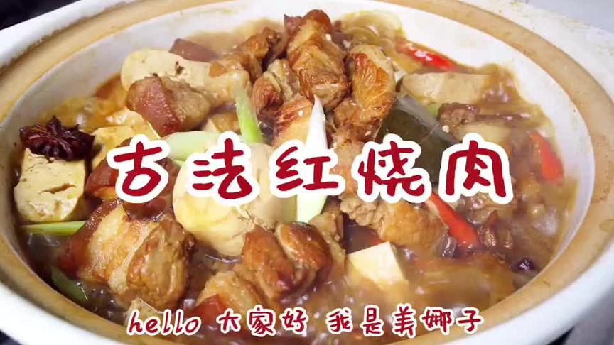 [图]红烧肉控蛋控豆干