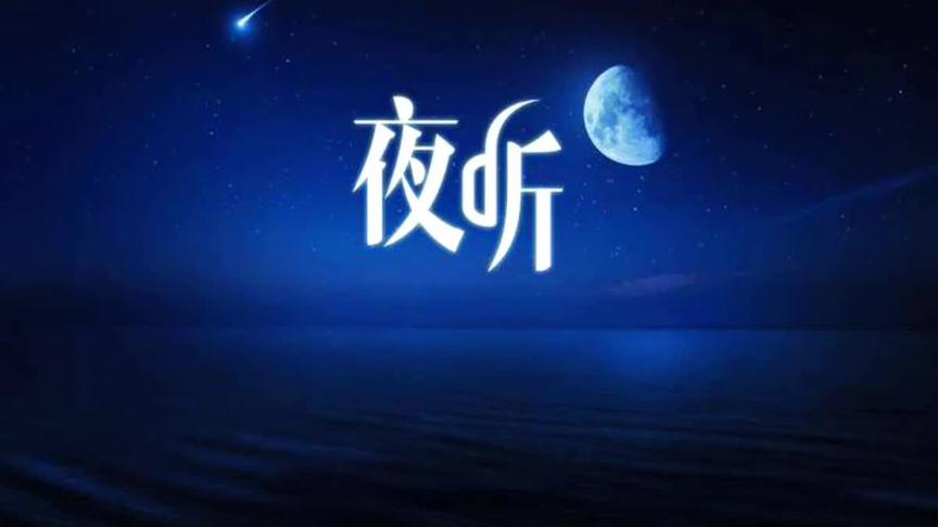 [图]总有一个人，住在你心里。#夜听 #晚安好梦 #情感fm 背景音乐