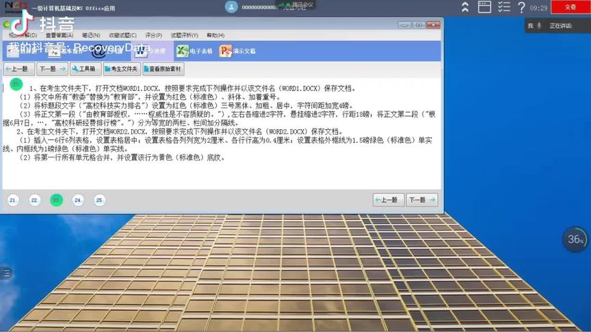 [图]计算机一级字处理#office公共基础 #计算机一级