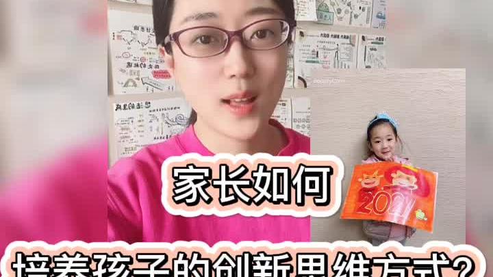 [图]家长如何培养孩子的创新思维方式？#斯坦福人生设计课