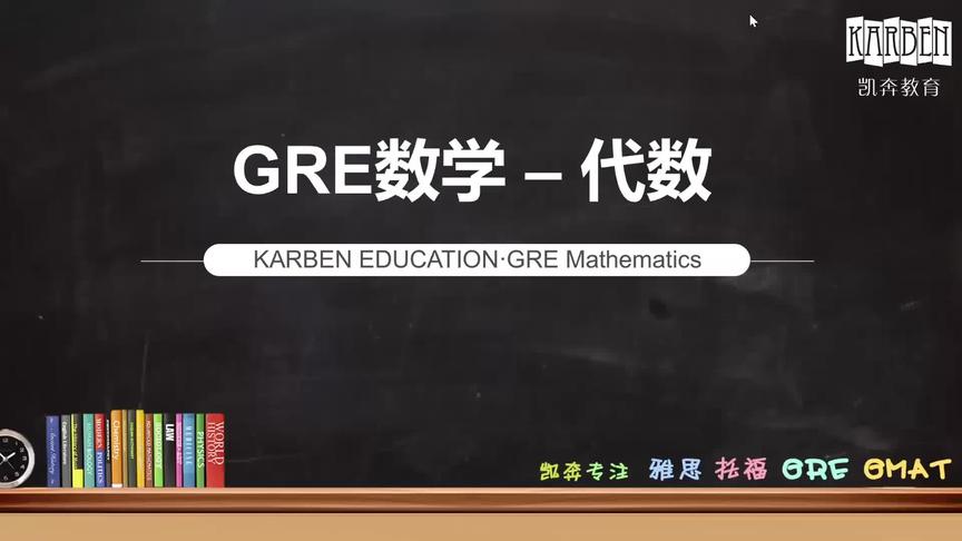 [图]GRE数学代数单选题解题技巧之举反例及例题解析 #GRE