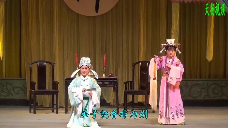 [图]扬剧《玉蜻蜓》游庵定情 下，扬州市张寿清扬剧团友好会馆演出。