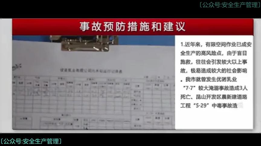 [图]2020年安全生产月事故警示片：近年来典型事故案例警示教育片（下