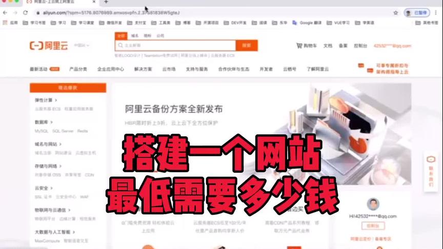 [图]小白都能懂2，搭建一个网站最低需要多少钱#网站建设 #互联网创业