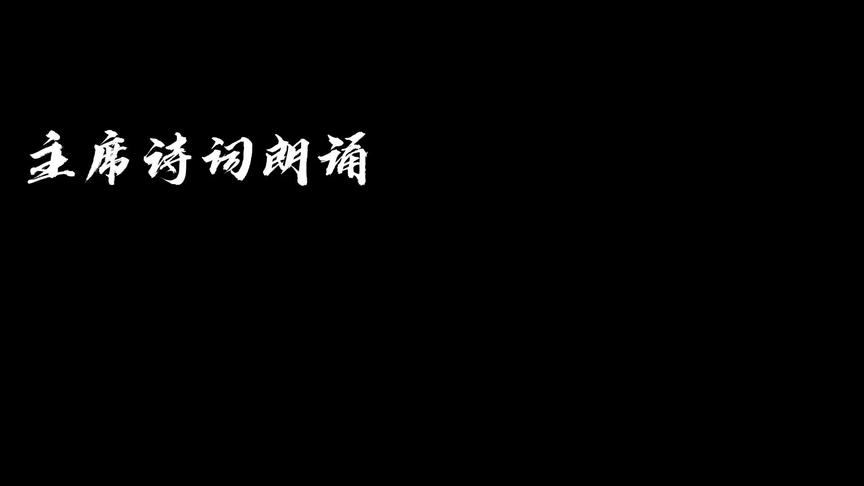 [图]《贺新郎·读史》