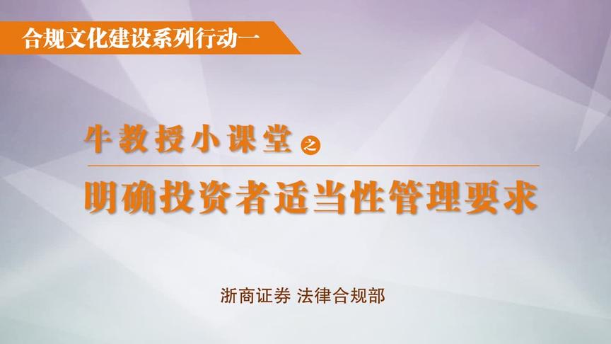 [图]3•15国际消费者权益日投资者保护主题教育宣传视频-牛教授小课…