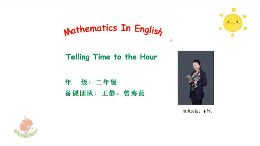 [图]【Mathematics In English】Telling Time to the Hour#英语数学