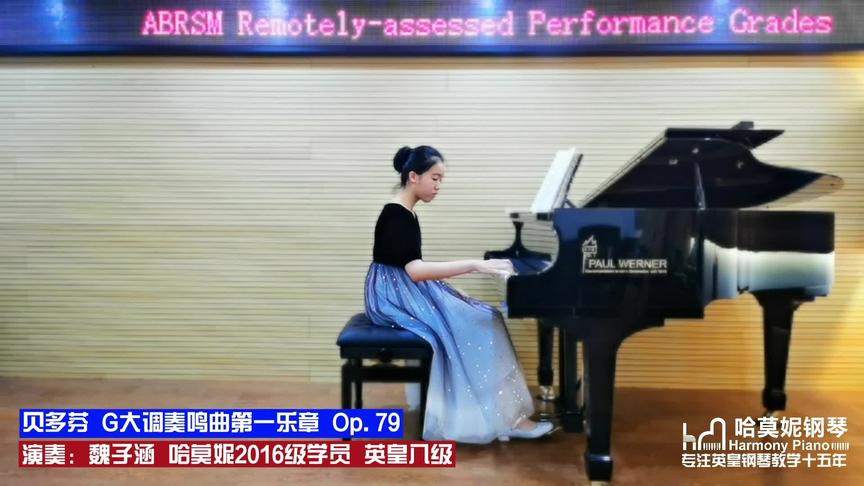 [图]#英皇钢琴 八级曲目：贝多芬 G大调奏鸣曲 第一乐章 Op. 79