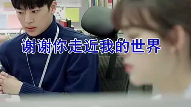 [图][精选] 《谢谢你走进我的世界》伤感动听，查看👉听完整版的。