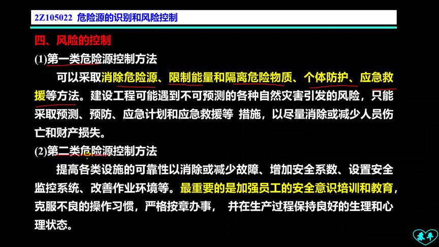 [图]试 危险源的识别和风险控制手