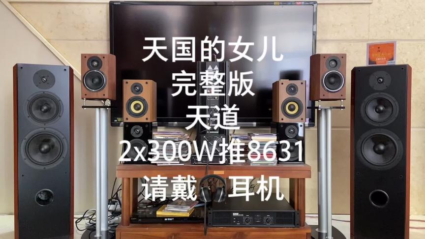 [图]天国的女儿完整版天道2x300W推8631请戴🎧耳机#遥远的救世主