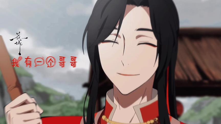 [图]#天官赐福 #魔道祖师 当魏无羡PK花城