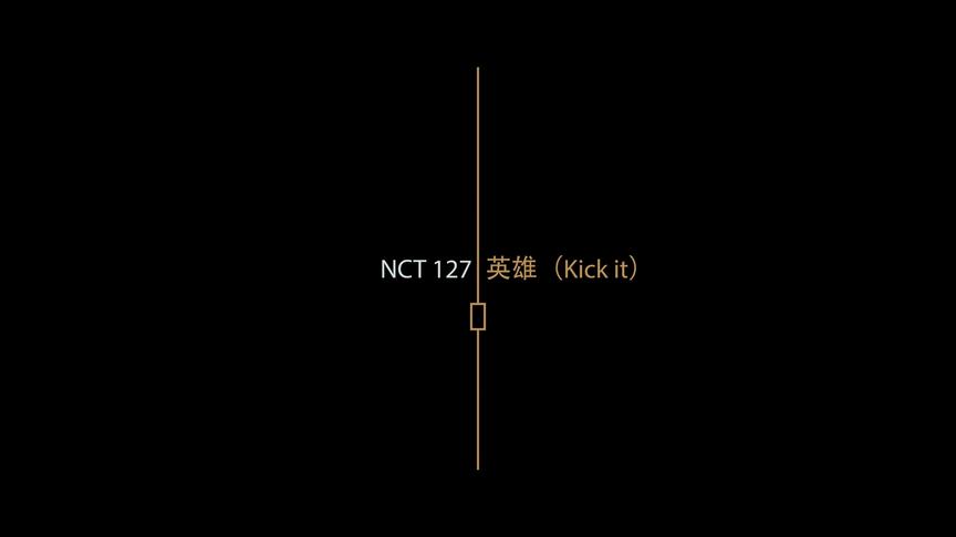 [图]【Bobylien】NCT 127 - 英雄（Kick it）舞蹈分解教学