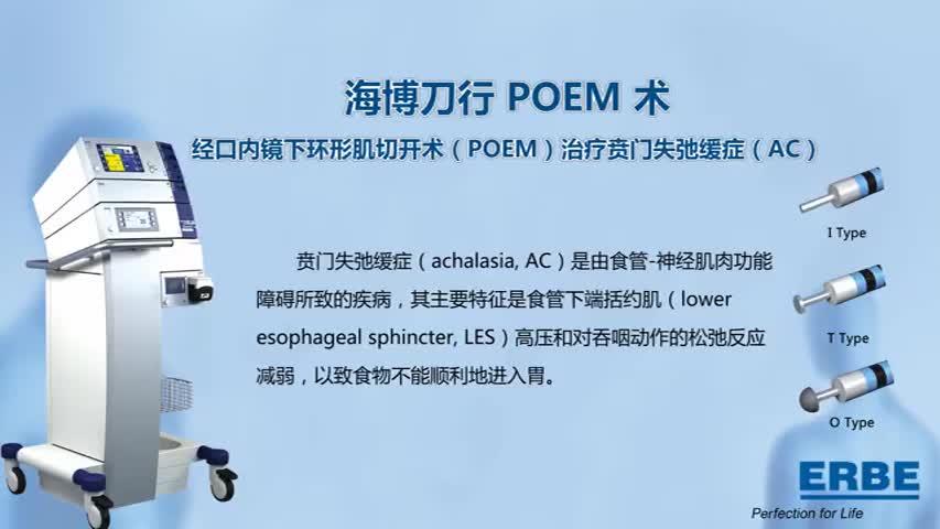 [图]爱尔博海博刀行POEM术#医学