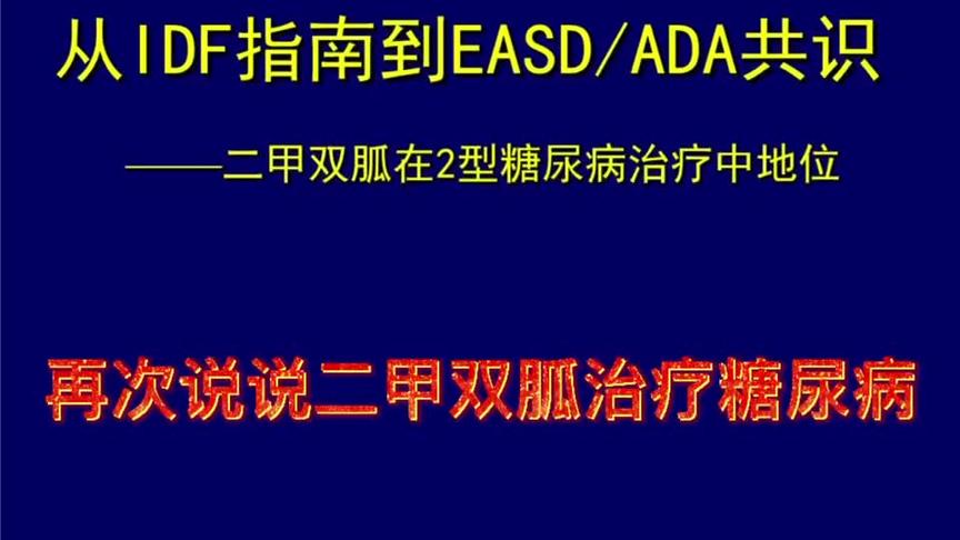 [图]2017年版《中国2型糖尿病防治指南》中指出：如果没有禁忌证