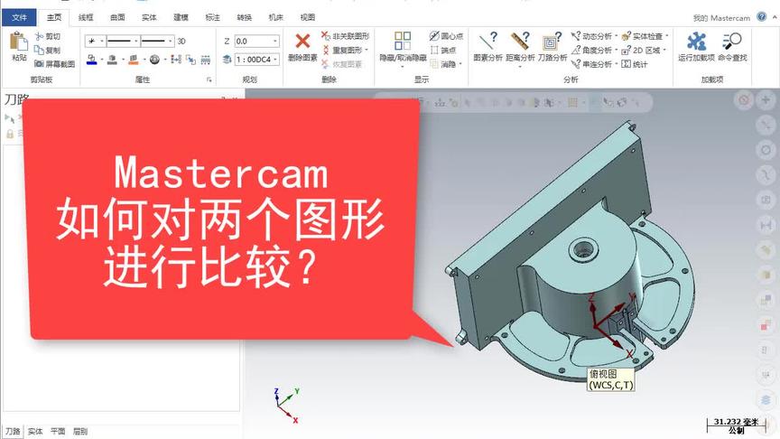 [图]Mastercam如何对两个图形进行比较