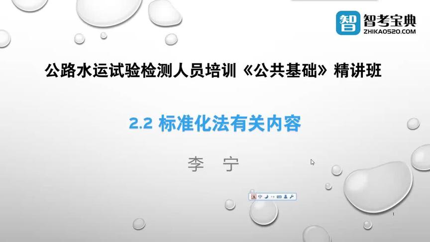 [图]2020公路试验检测师【公共基础】第二章标准化法#试验检测师