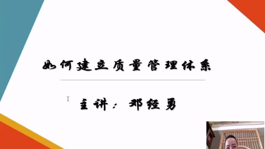 [图]邓老师20年加专业品质管理及供应链管理课程干货分享，未完侍续