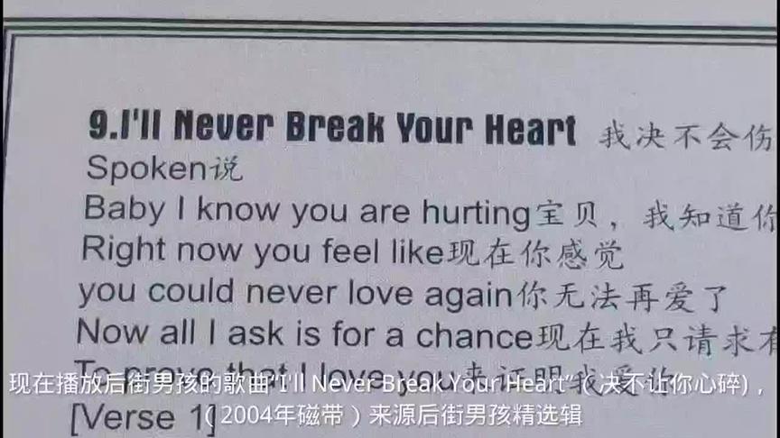 [图]后街男孩的歌曲“I'll Never Break Your Heart”（决不让你心碎)