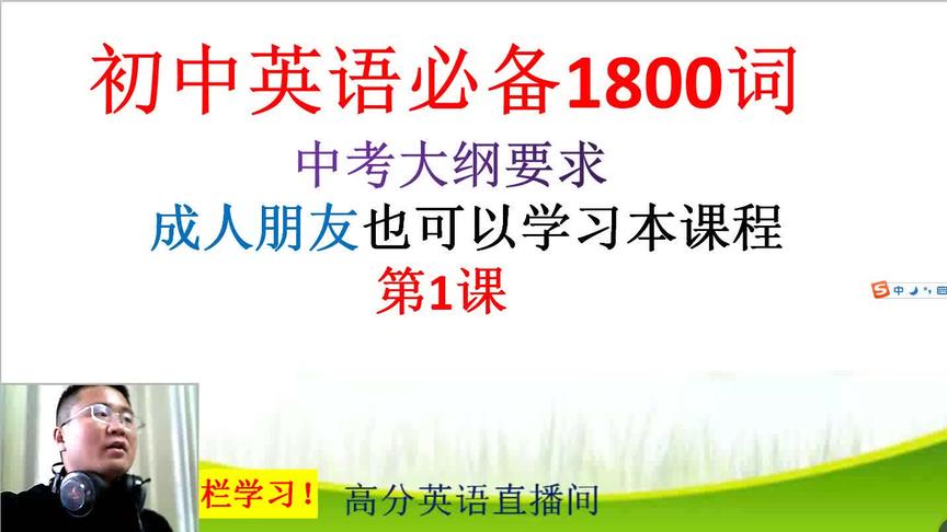 [图]初中必备1800单词速记