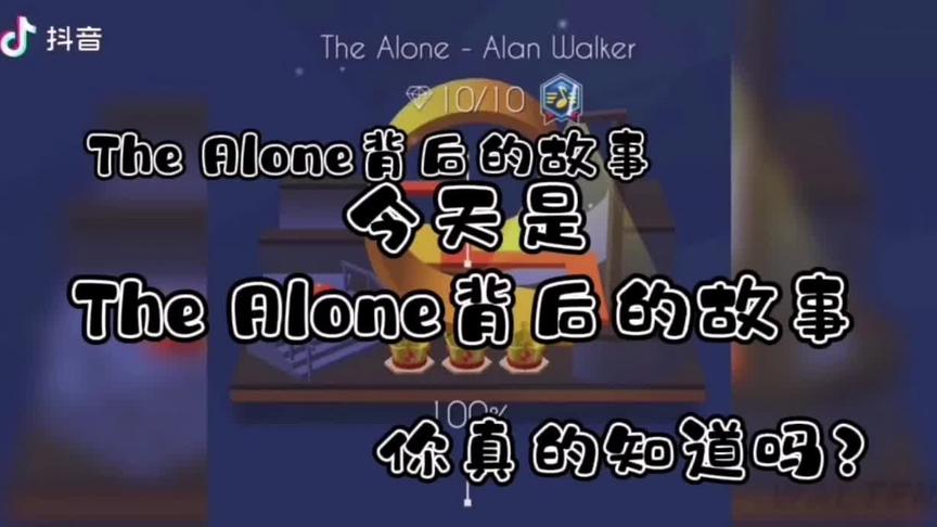 [图]#跳舞的线 #音游 #TheAlone背后的故事 你真的知道吗？