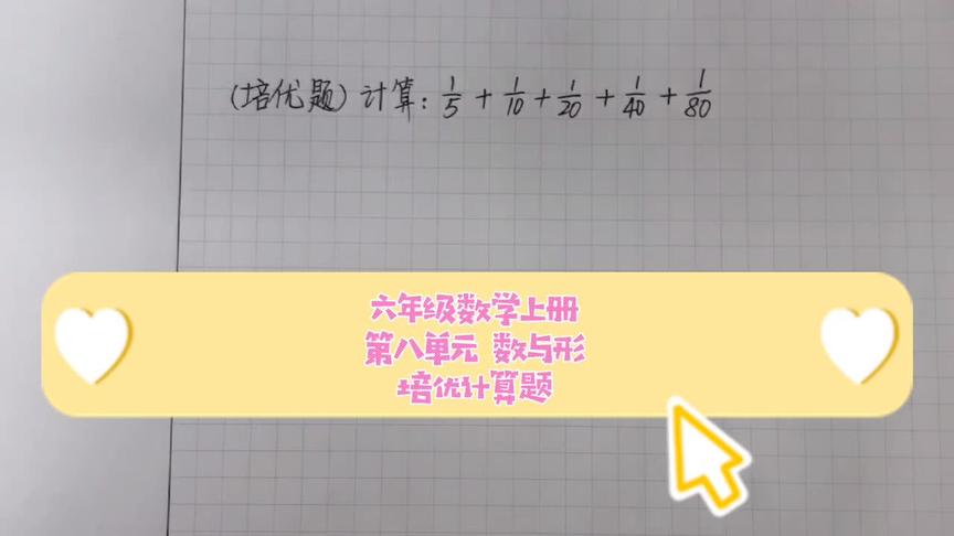 [图]六年级数学上册数与形，掌握规律快速解题#小学数学#学习