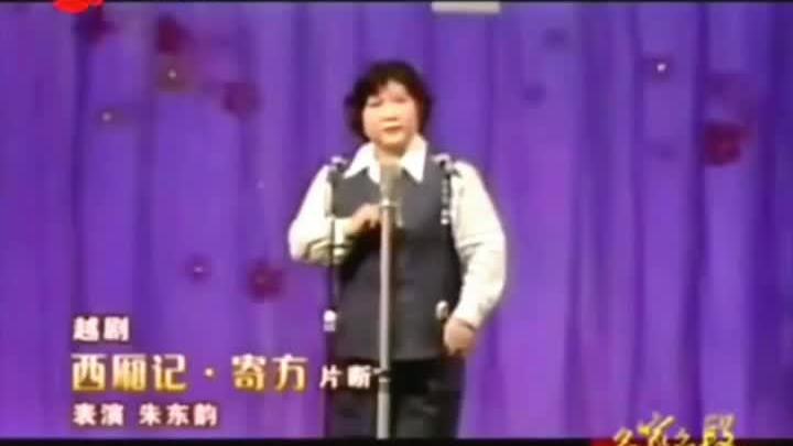 [图]越剧《西厢记·寄方》选段#2021你来有顺兽 #戏曲 #越剧 #朱东韵